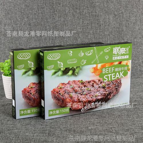 工厂定做精美牛排包装纸盒生鲜食品包装盒彩盒礼品盒定做牛肉纸盒